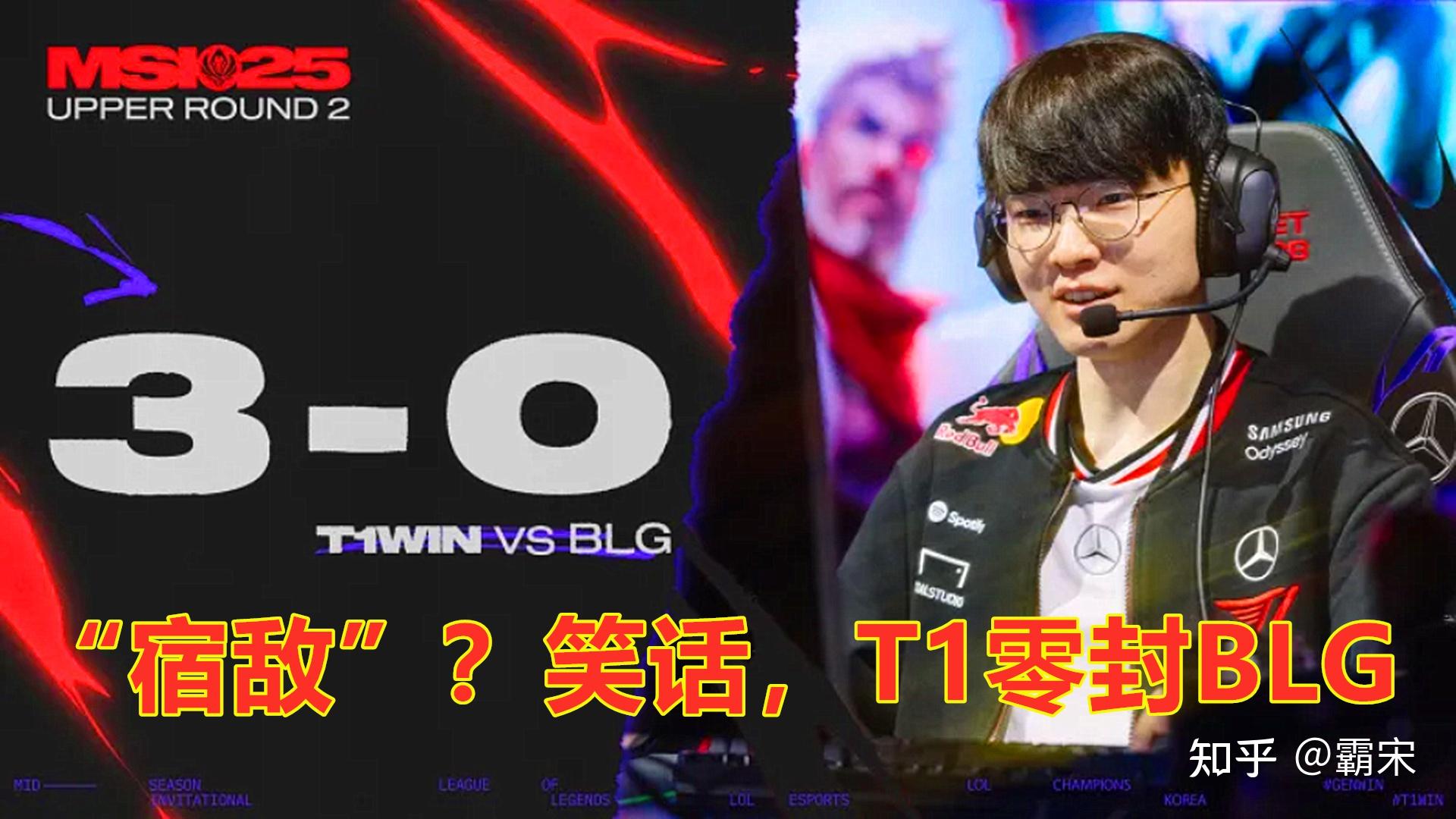 TES血洗BLG，Tarzan打出惊人五杀宿敌对决入围赛，引爆全场热议的简单介绍